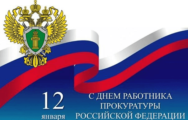 Глава Тоцкого района поздравил работников прокуратуры с профессиональным праздником