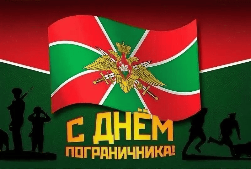 Глава Тоцкого района Владимир Ковешников поздравил пограничников с праздником