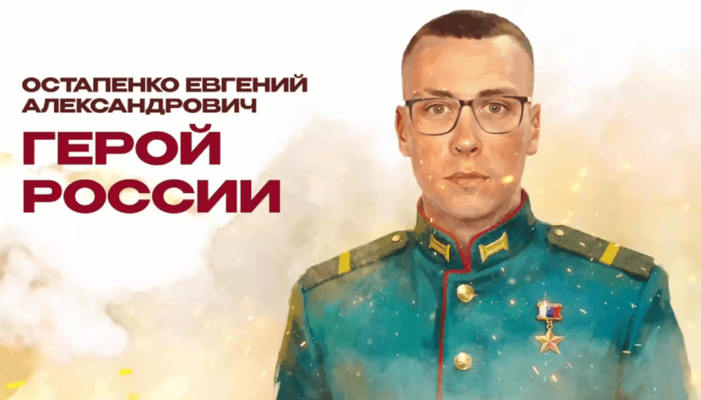 Казак Евгений Остапенко командовал боем до последнего
