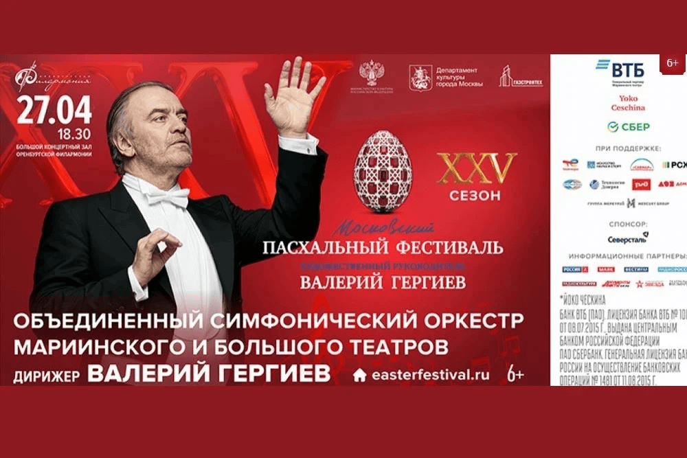 Маршрут Пасхального фестиваля снова проходит через Оренбуржье