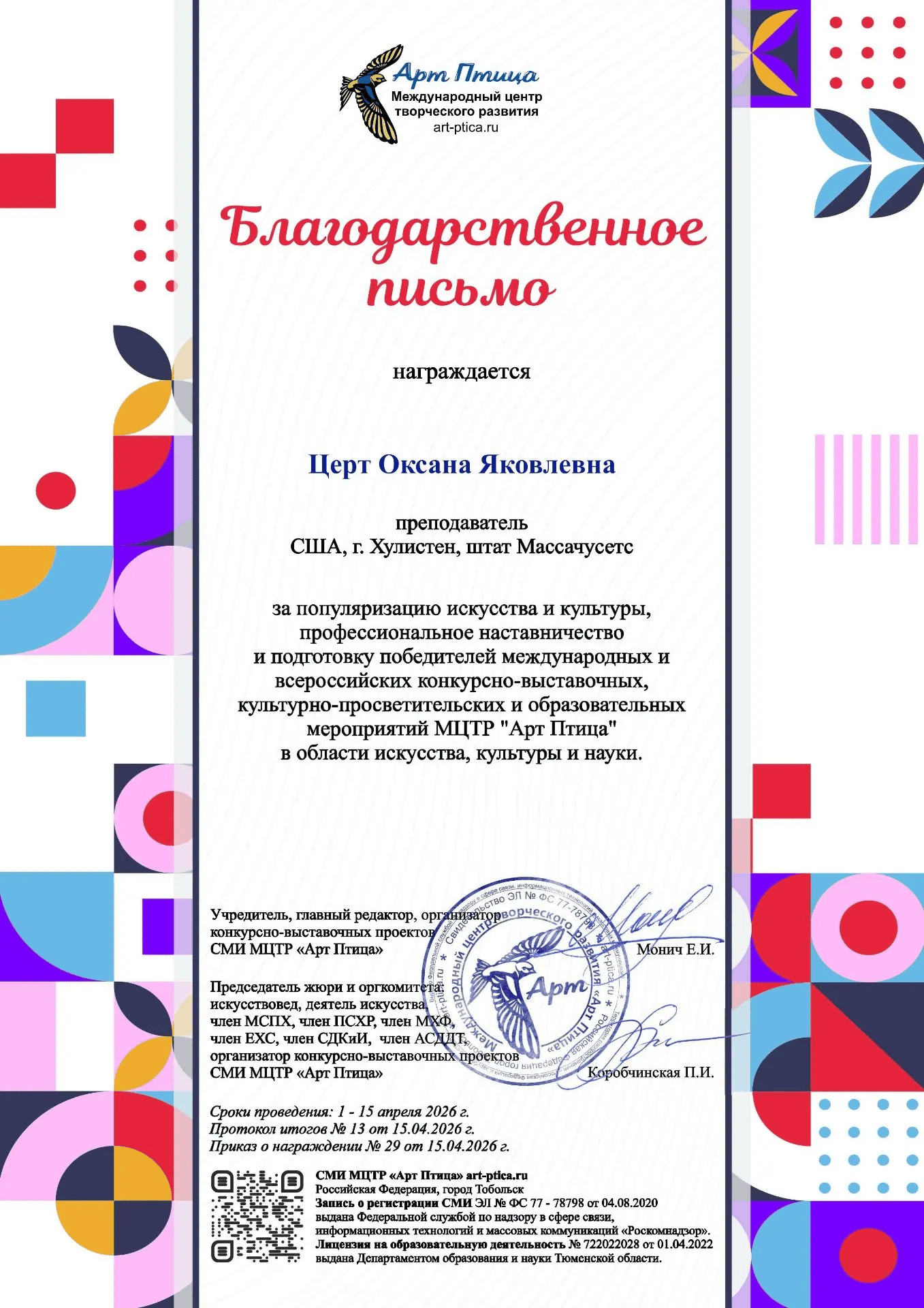 Оксану Церт из Оренбуржья наградили за продвижение русской культуры в США