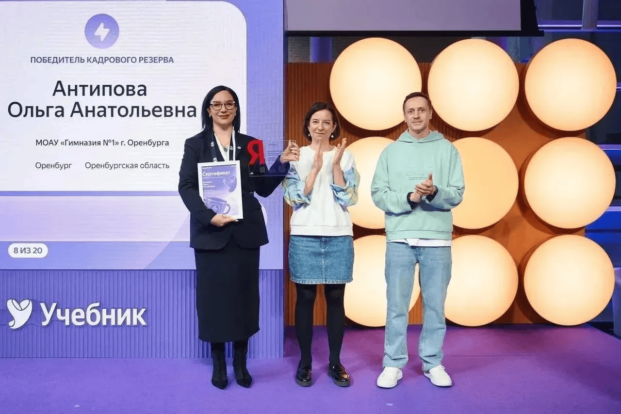 Ольга Антипова из Оренбурга вошла в число победителей премии &laquo;Яндекс Учебника&raquo;