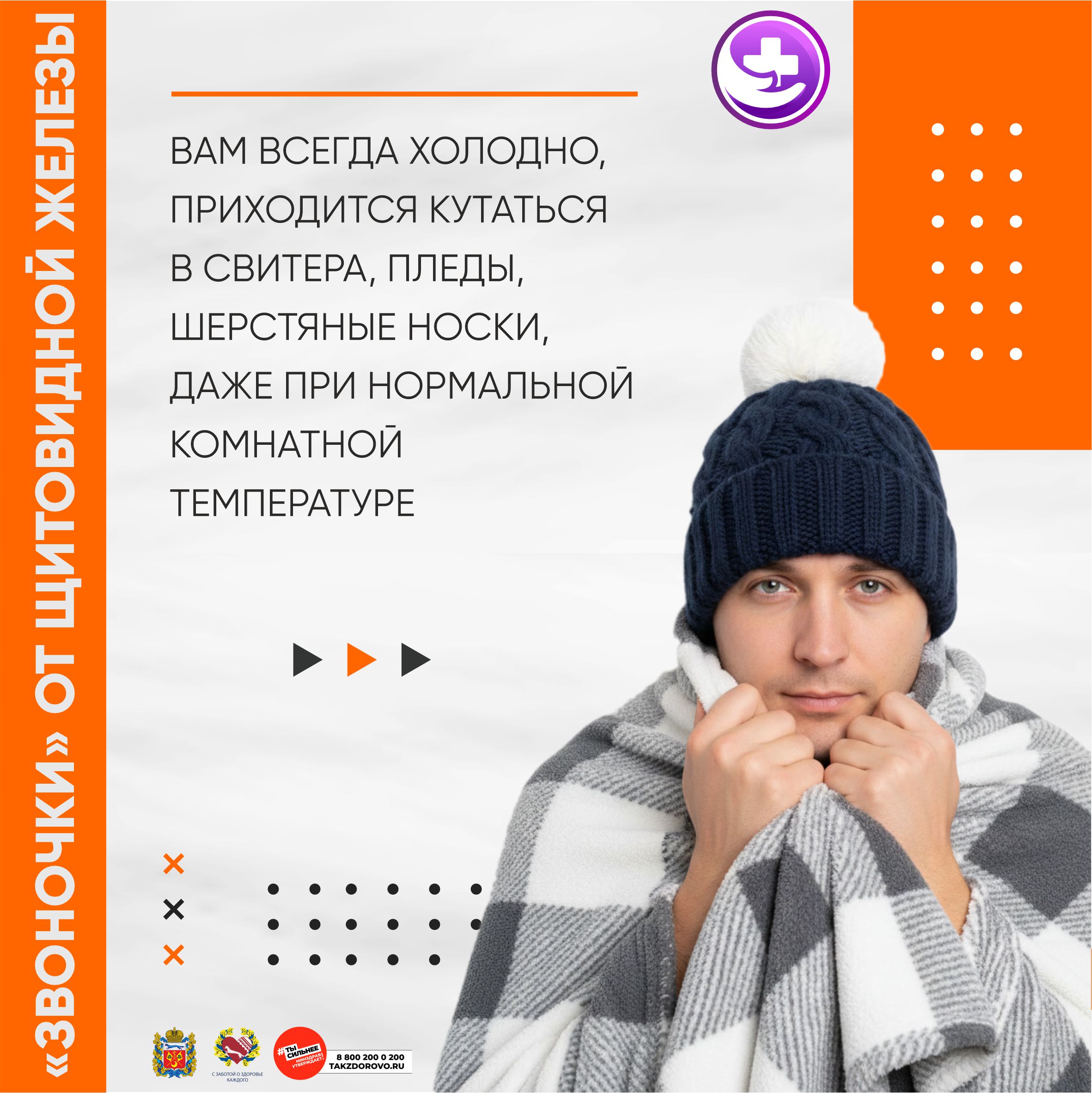 Оренбуржцам рассказали о важности щитовидной железы