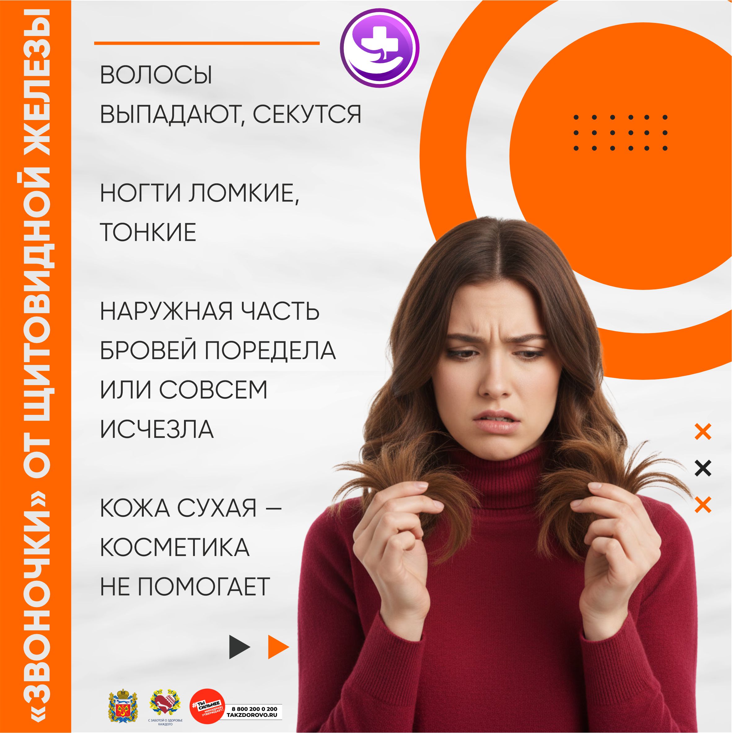 Оренбуржцам рассказали о важности щитовидной железы