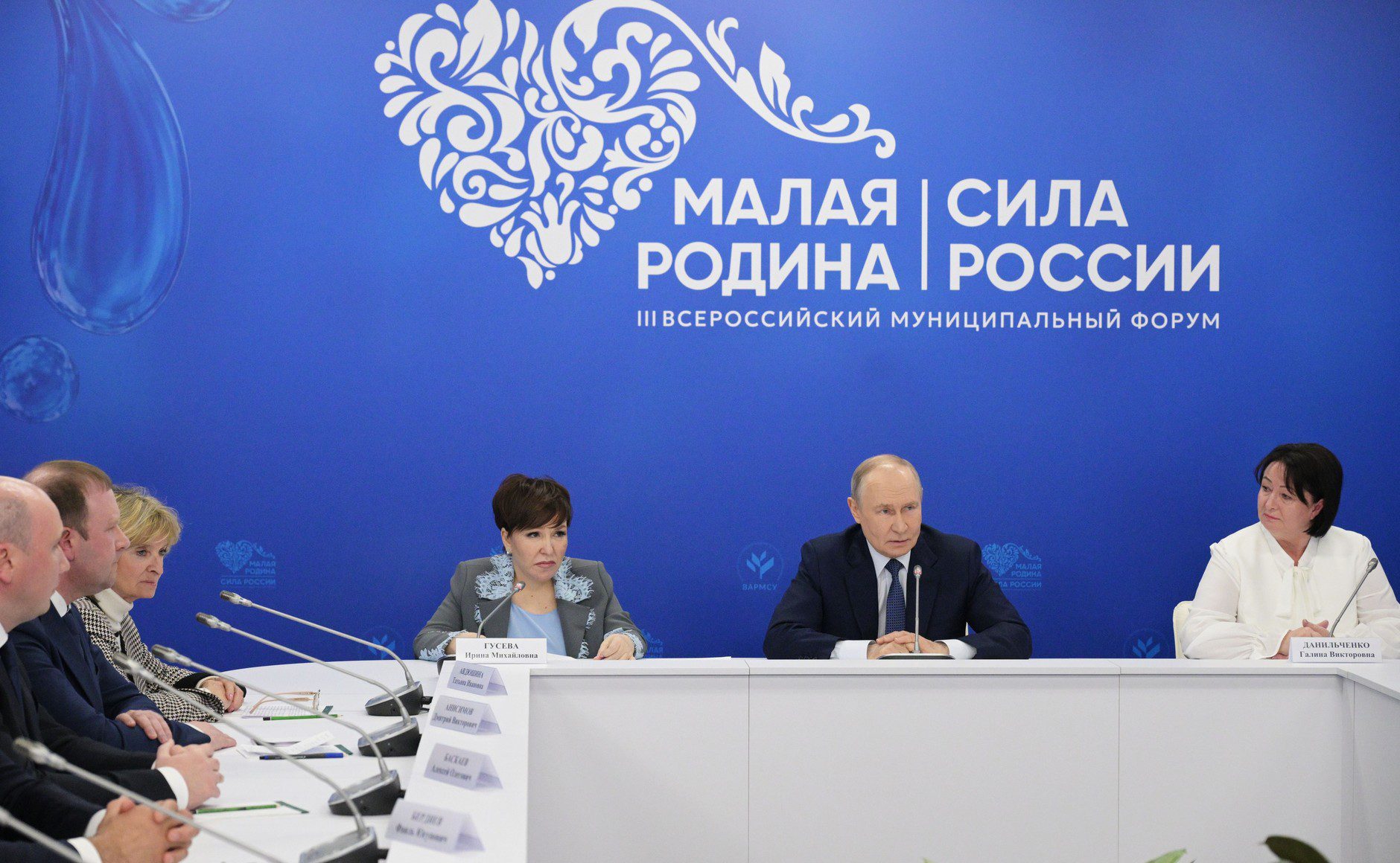 Президент РФ Владимир Путин обсудил с главами муниципалитетов развитие территорий