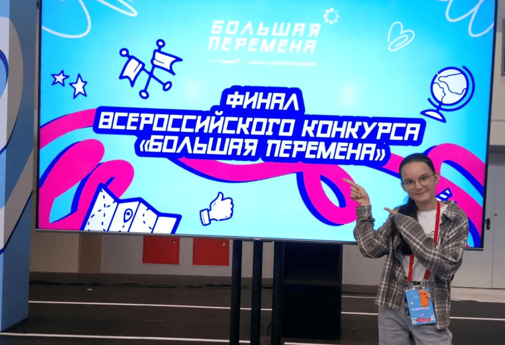 Школьница из Оренбуржья вошла в число призеров Всероссийского конкурса «Большая перемена»