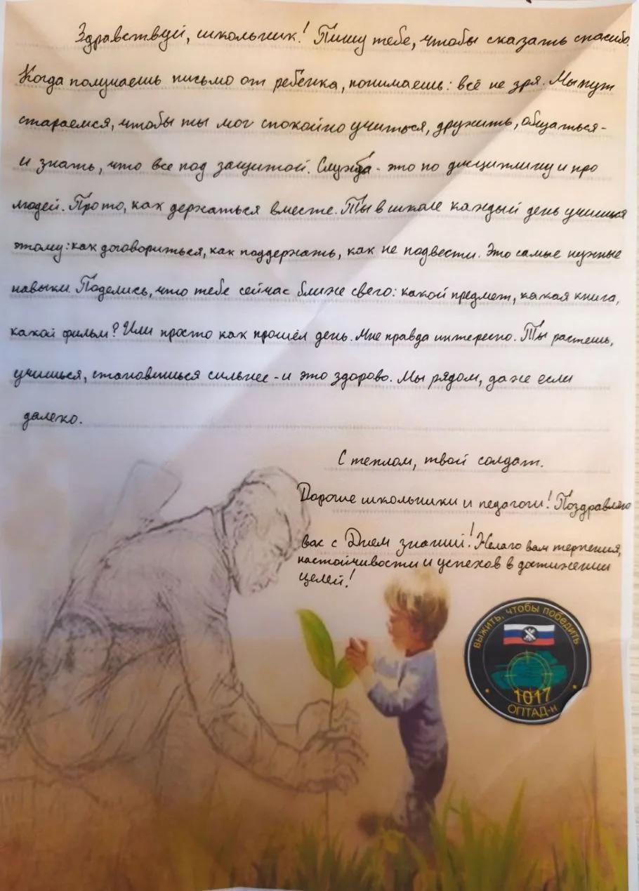 Школьники Тоцкого района в День знаний получили письма от бойцов СВО