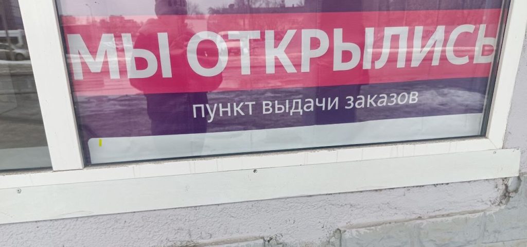 Сотрудник пункта выдачи рассказала о странных покупках жителей Оренбургской области