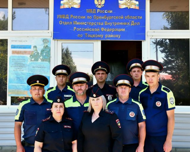 Сотрудники ОГИБДД Тоцкого района отмечают профессиональный праздник