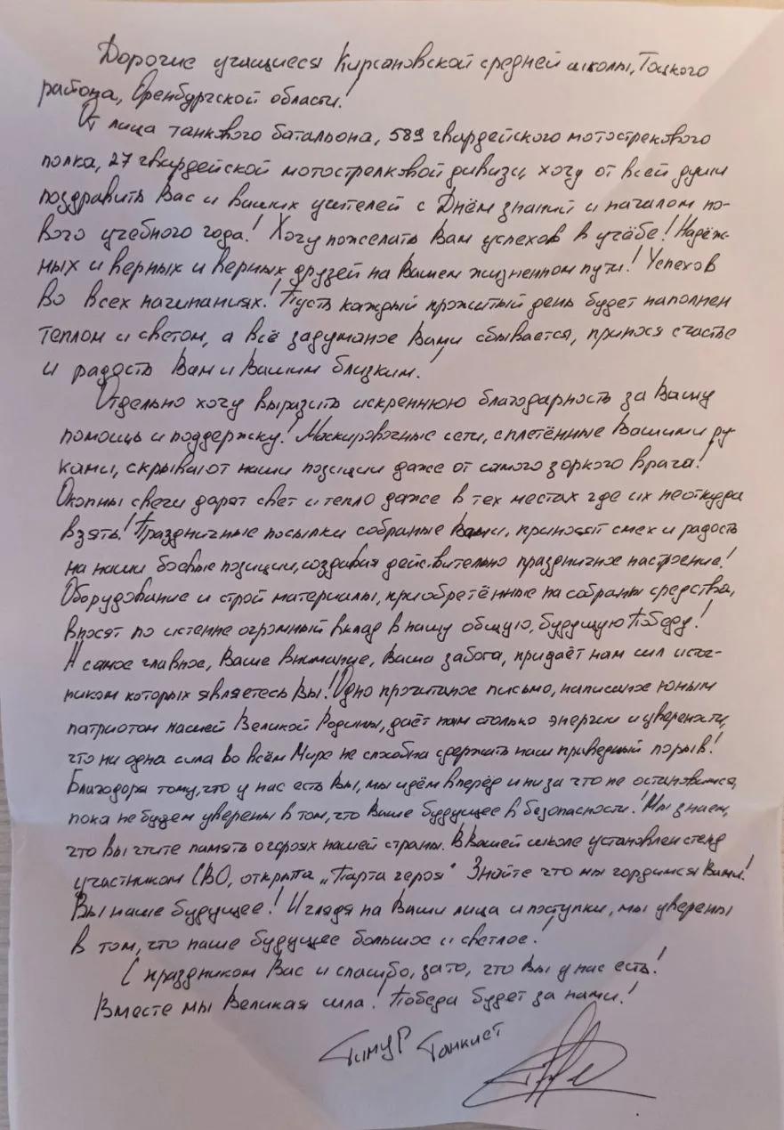 Тимур Танкист из зоны СВО поздравил оренбургских школьников с Днем знаний