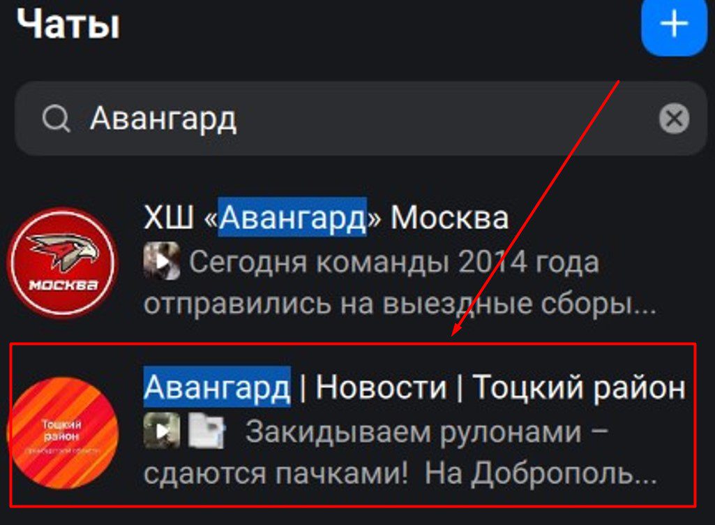 Тоцкий &ldquo;Авангард&rdquo; стал доступен в национальном мессенджере MAX