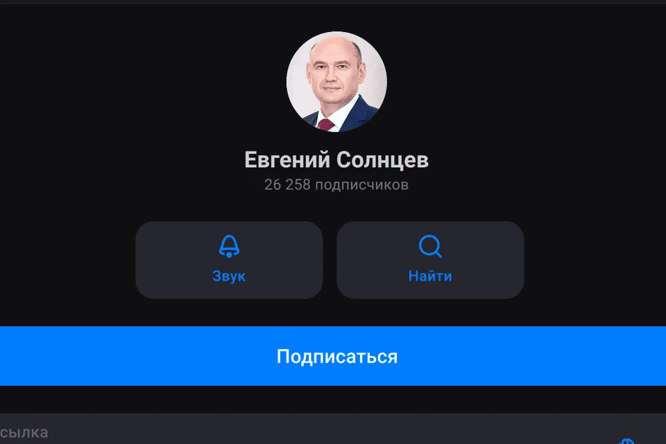 У губернатора Оренбургской области Евгения Солнцева появился официальный канал в мессенджере MAX