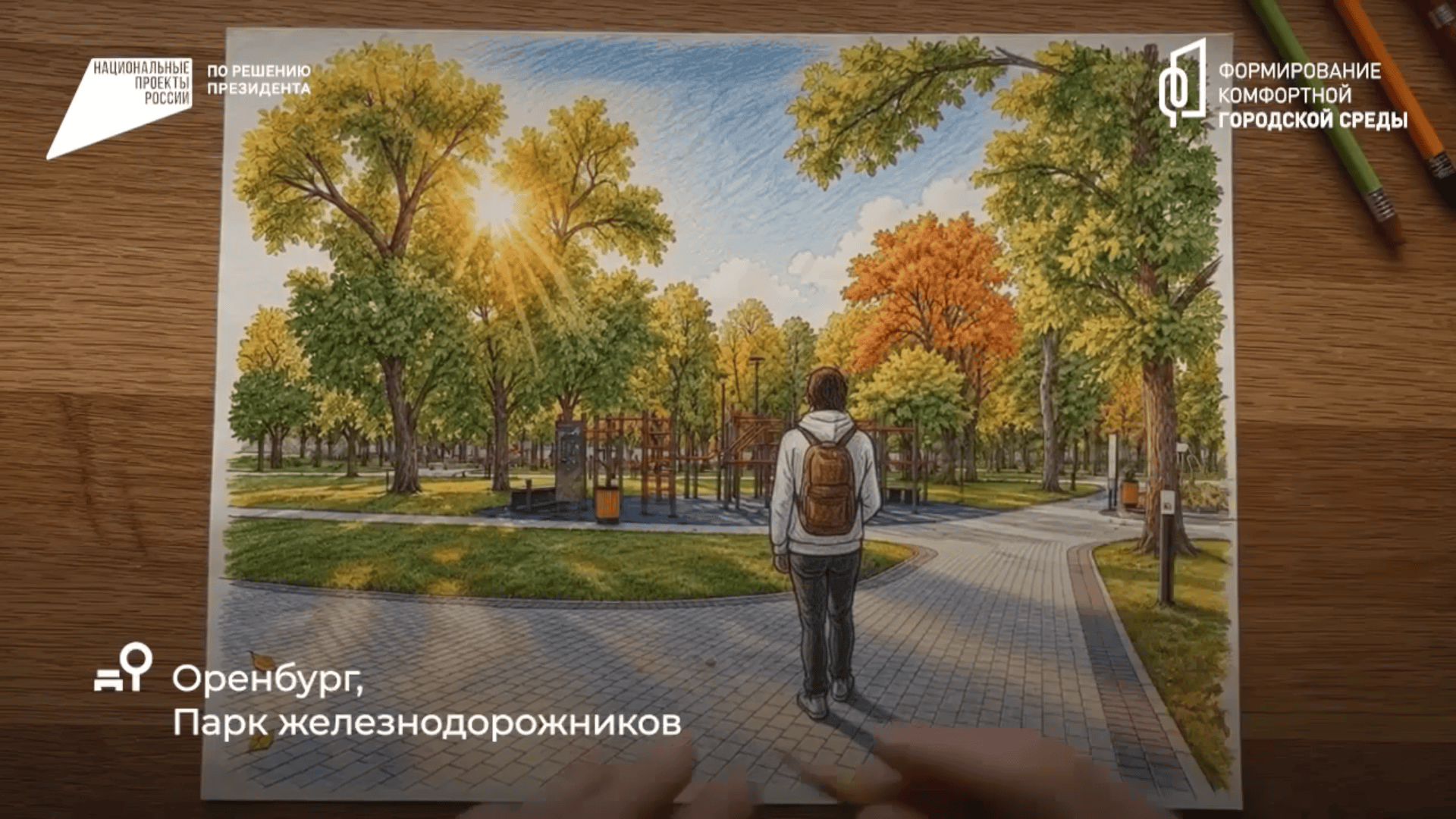 У оренбуржцев остался месяц, чтобы проголосовать за проекты благоустройства