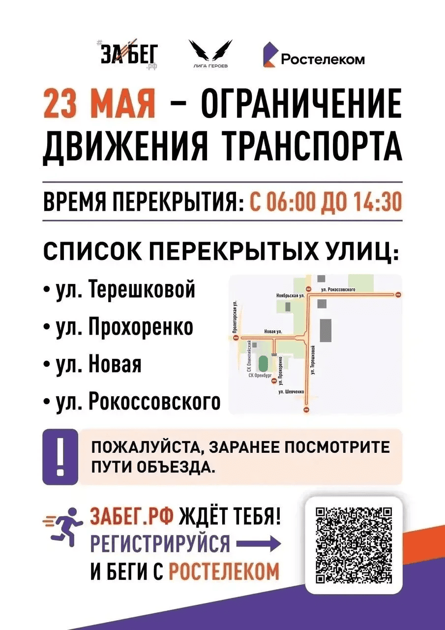 В Оренбурге 23 мая пройдет всероссийский полумарафон «ЗаБег.РФ»