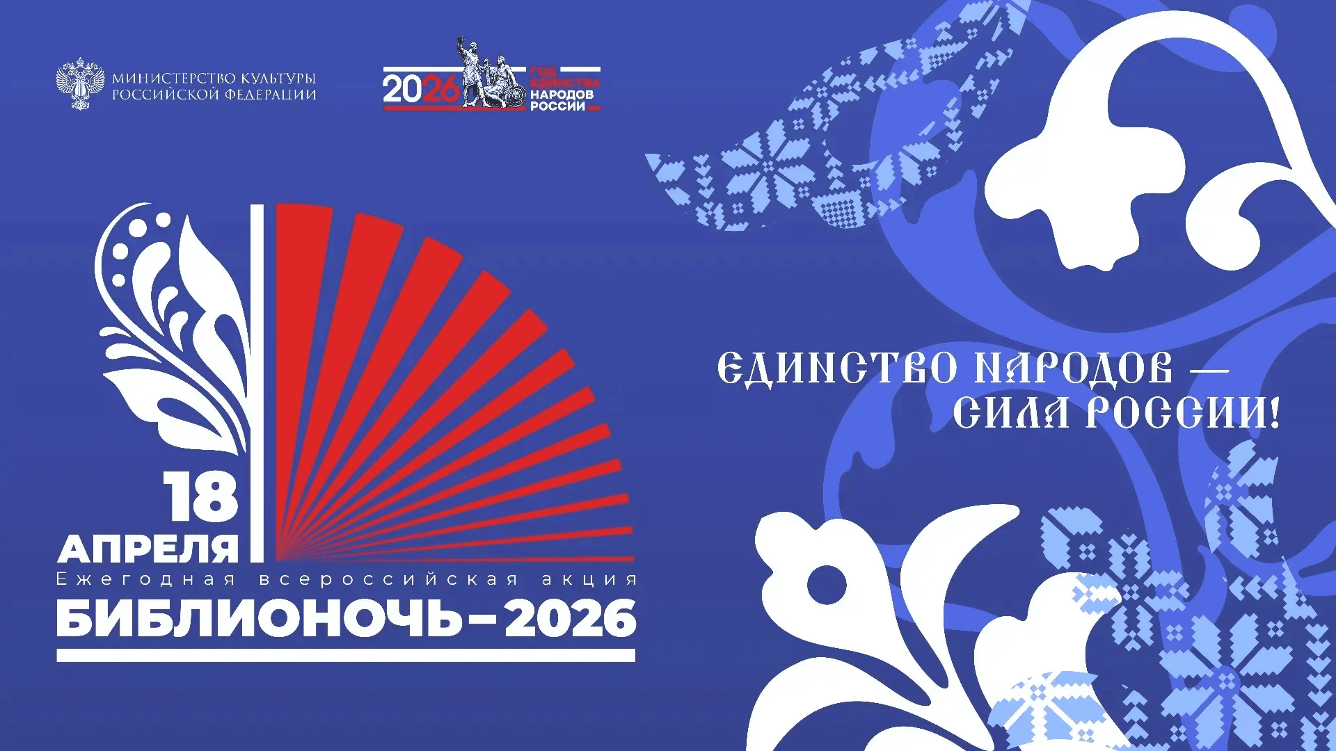 В Оренбургской области 18 апреля пройдет акция &laquo;Библионочь&raquo;