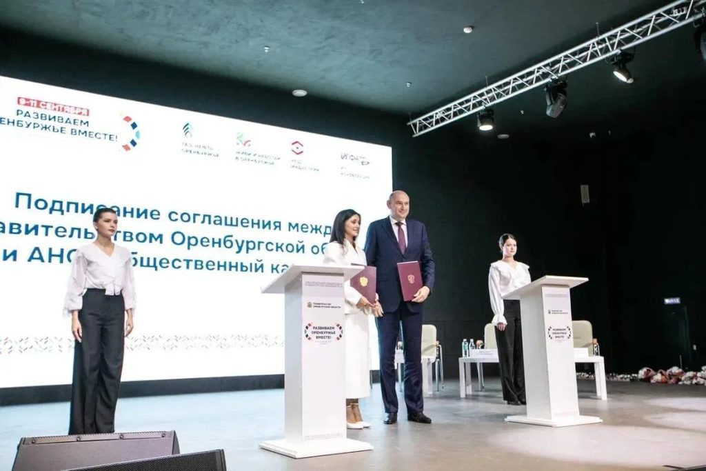 В рамках форума «Развиваем Оренбуржье вместе» подписаны стратегические соглашения